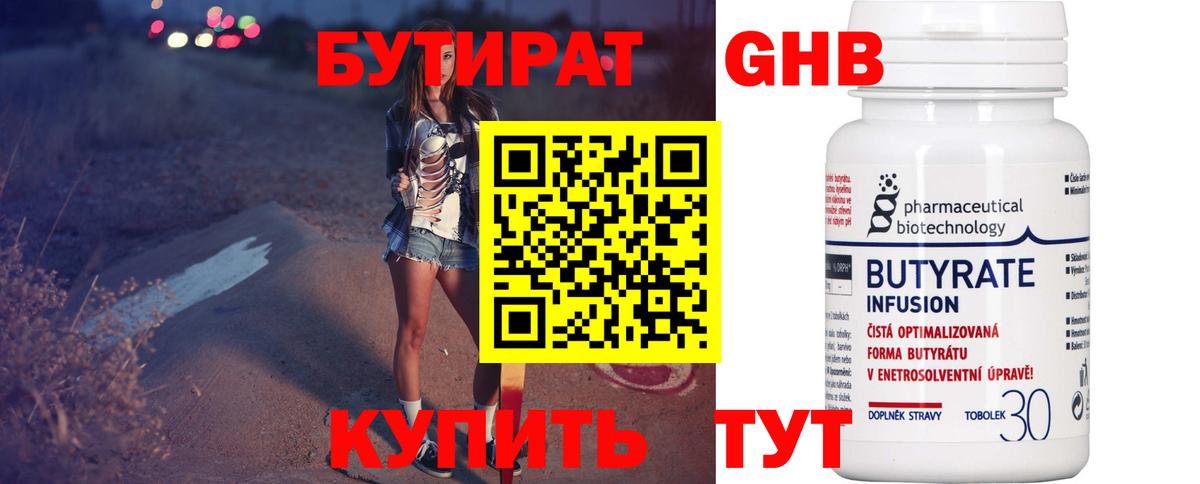 БУТИРАТ BDO Люберцы