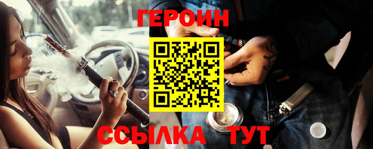 Героин Heroin Люберцы
