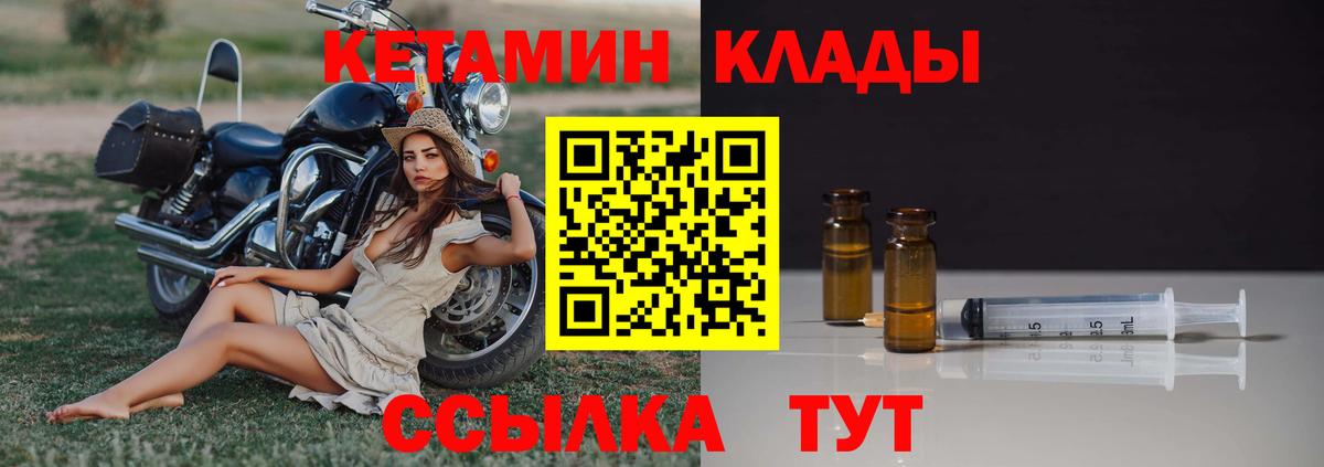 КЕТАМИН ketamine  Вход с VPN  Люберцы 