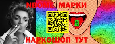марки nbome Жуковский