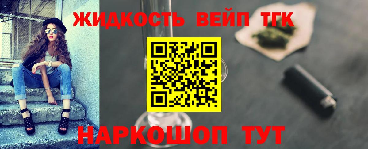 ТГК концентрат  Вход с VPN  Дистиллят ТГК вейп с тгк  Люберцы 